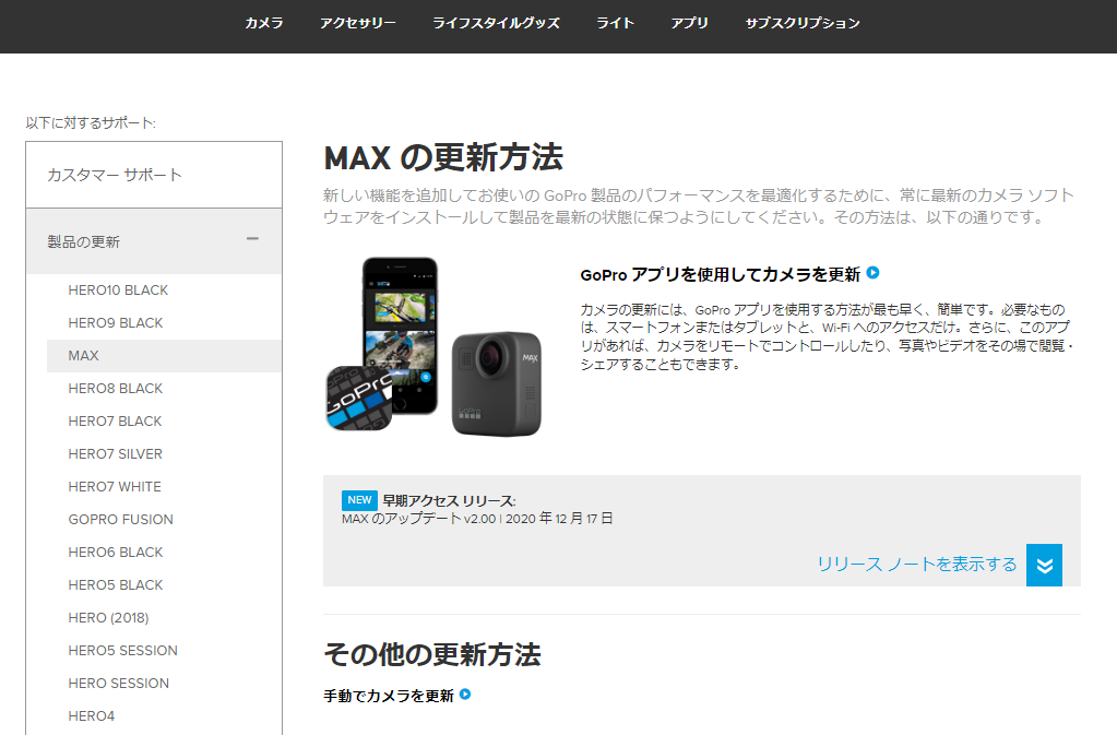 MAXの「手動更新する場合」の表示画面