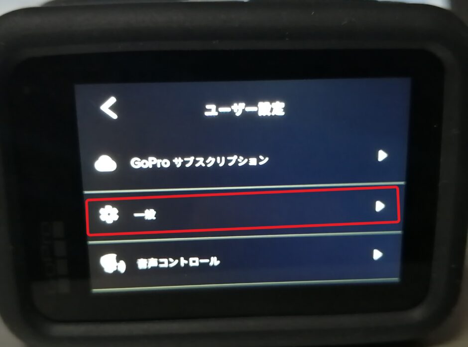 [ 一 般 ]をタップ