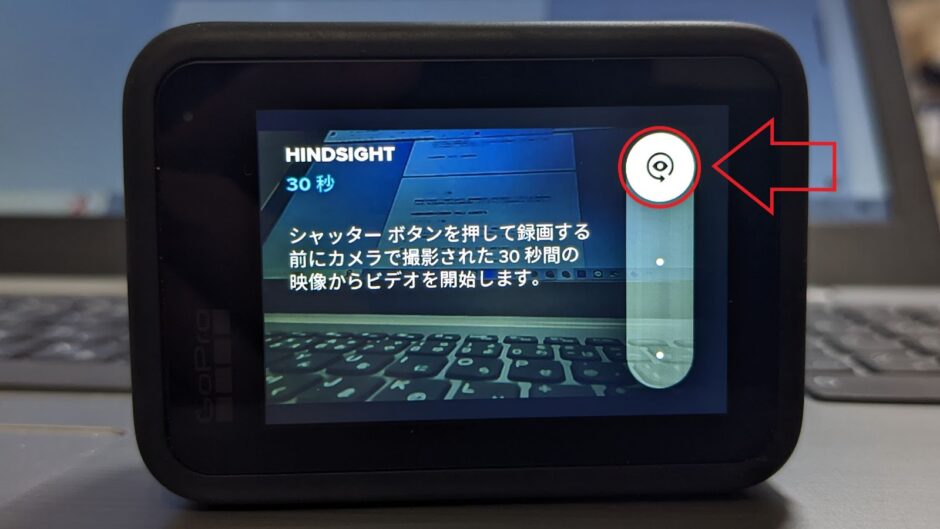 「ハインドサイト」は最大30秒まで設定可能です。