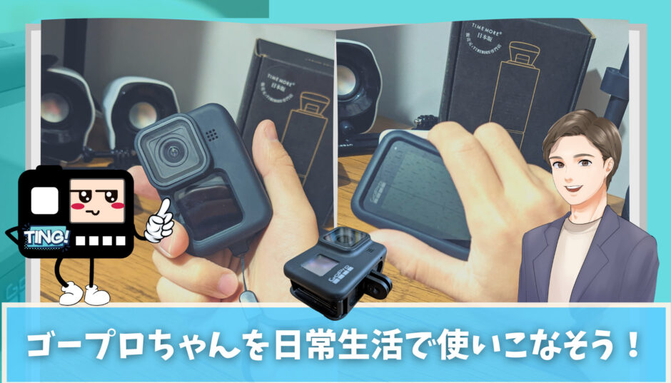 購入1年程度 / 使用10回程度】GoPro MAX 充電キットセット