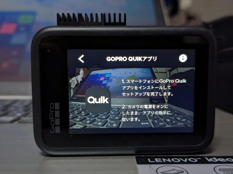  GoPro QUIK（アプリ）とペアリング接続