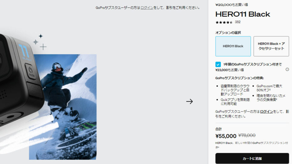 HERO 11 が公式サイトでは55,000円で販売されています