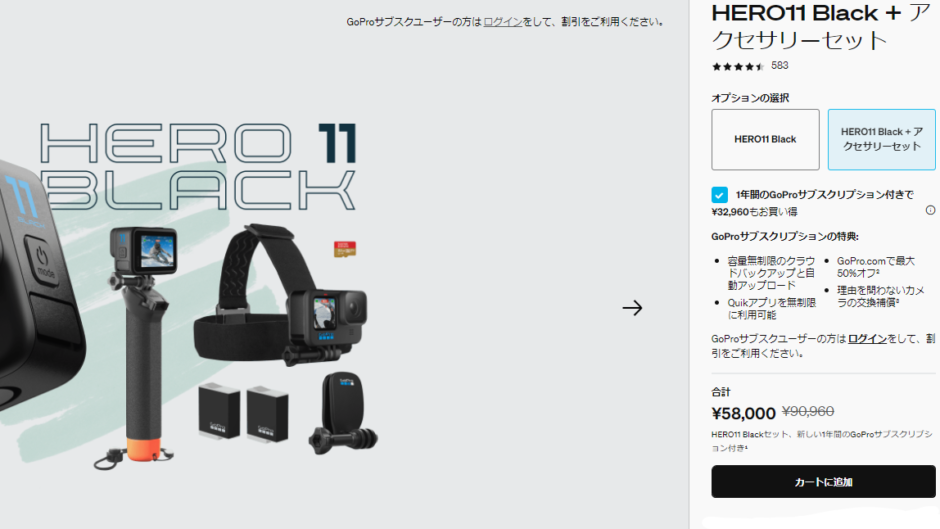 HERO 11 アクセサリーセットは公式サイトで58,000円で販売されています
