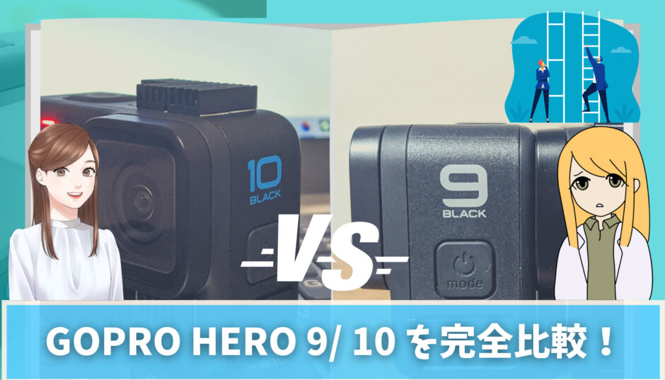 GO PRO HERO 10 & 9 & MAX 計4台 オマケ付き 付属品多数